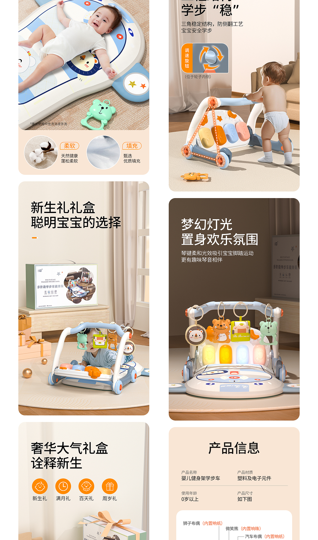 作品整理【婴儿健身架-详情页】