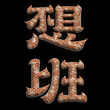 胡大大大大大大海的头像