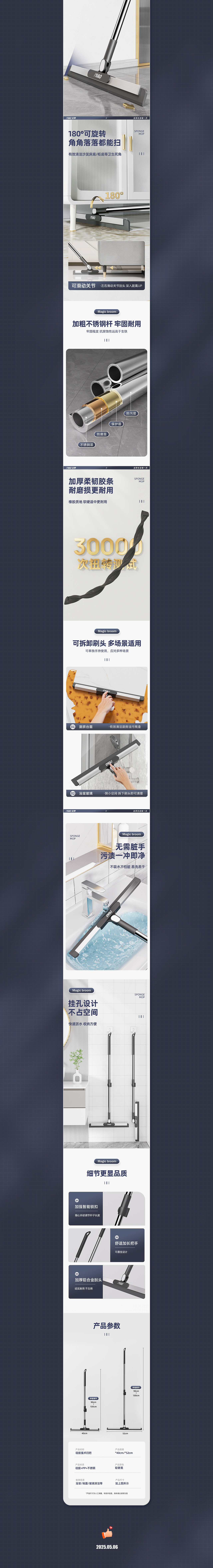 E05魔术扫把详情