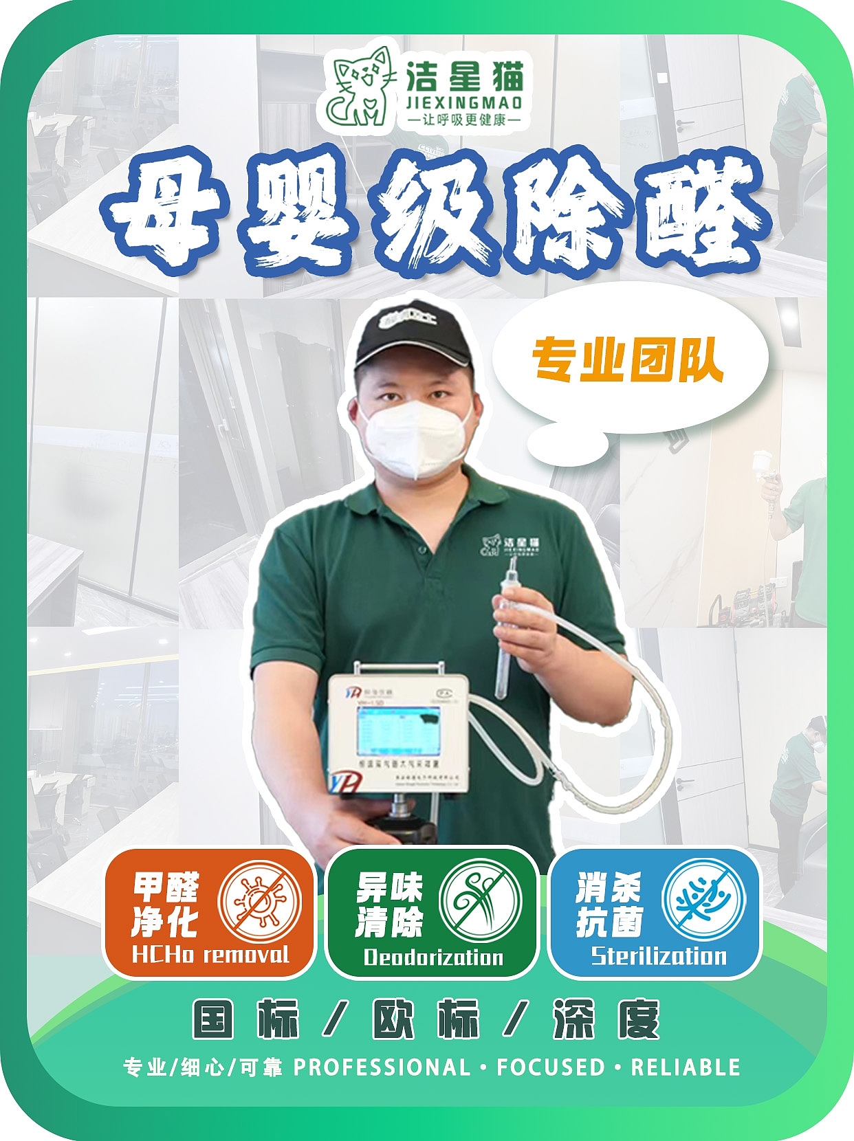 除醛海报/电商图