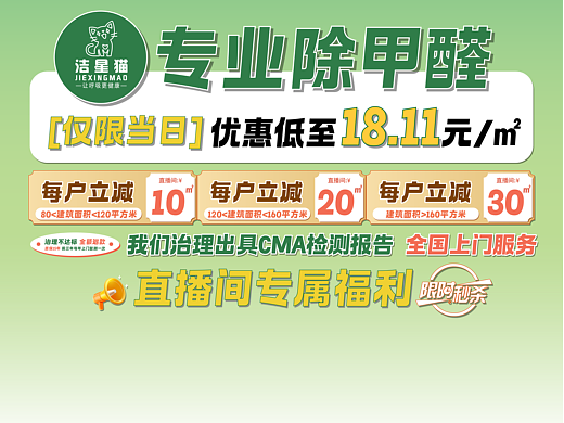 除醛海报/电商图