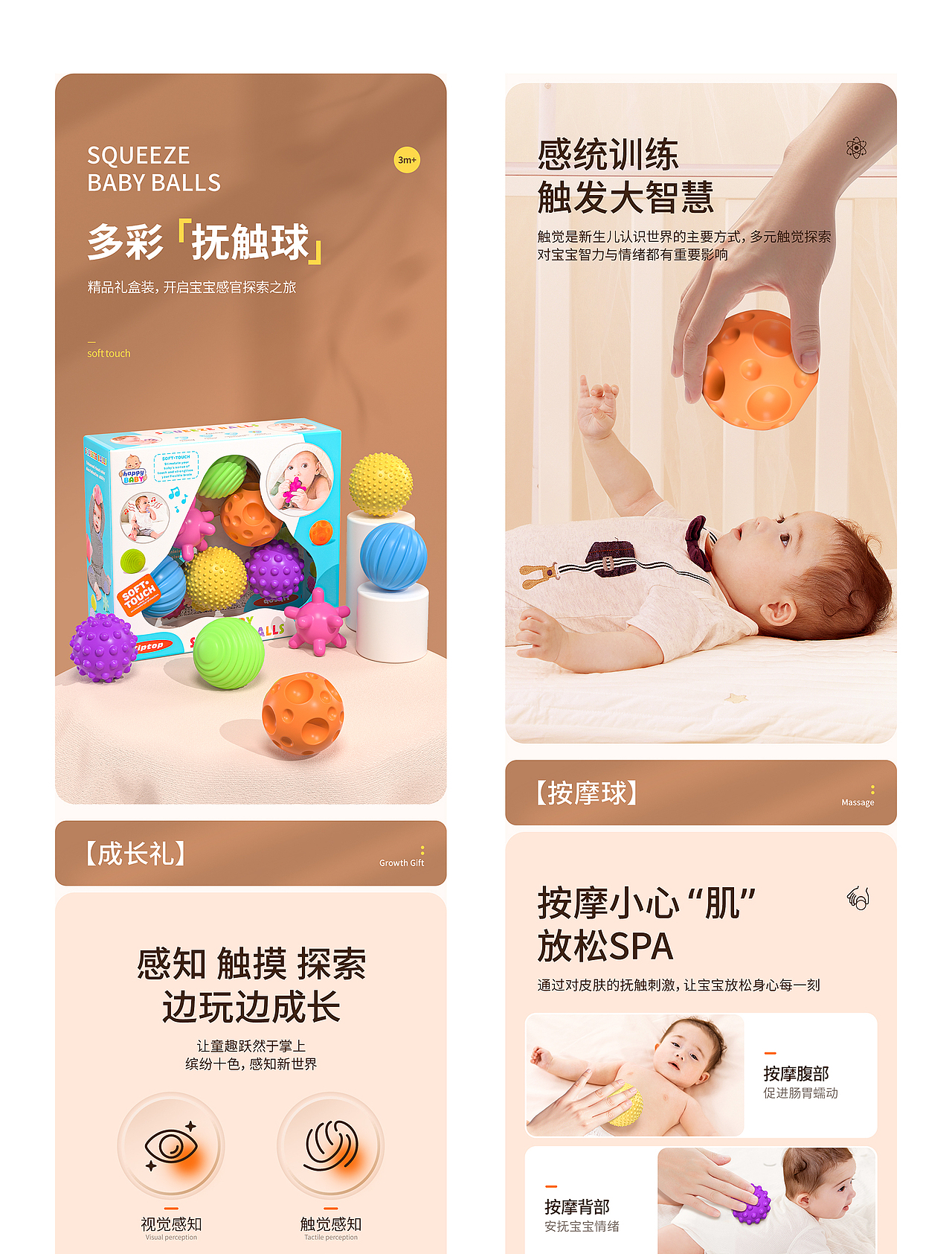 作品整理【多彩抚触球-详情页】