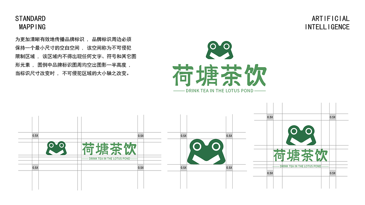 荷塘茶饮品牌提案——练手