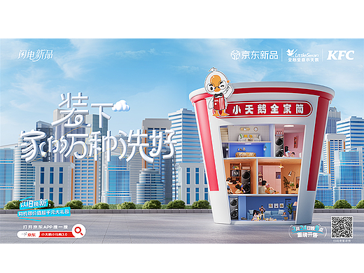 小天鹅KFC联合动态海报