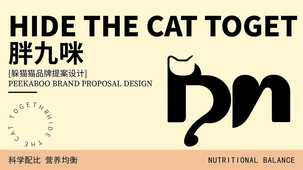 躲猫咪品牌全案——练手