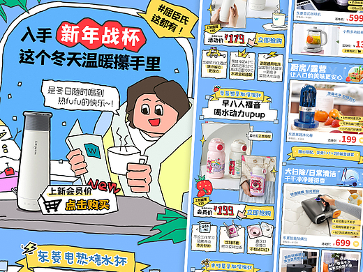 商业插画 | 冬日新年战杯推广微信长图