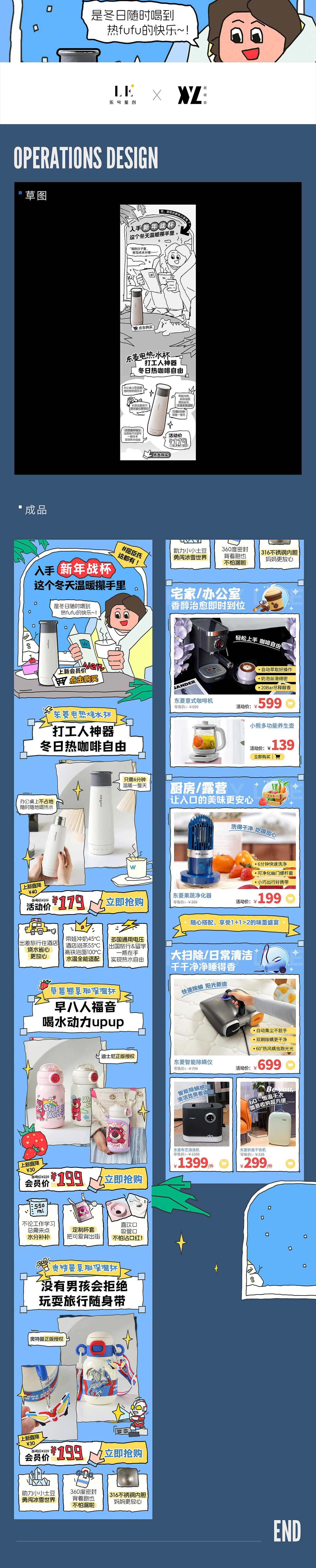 商业插画 | 冬日新年战杯推广微信长图