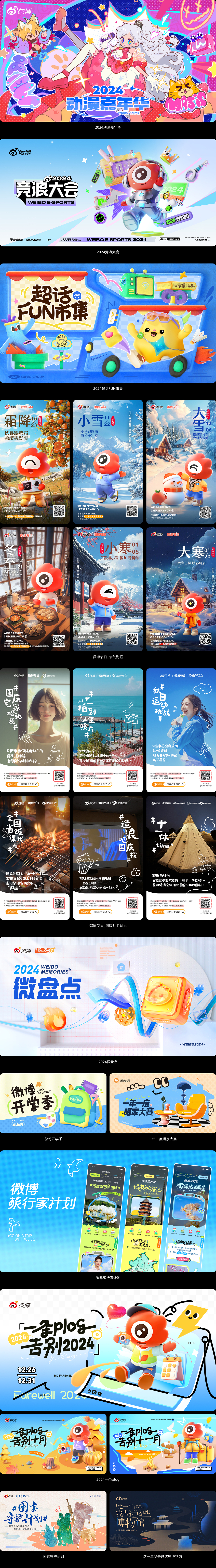 【合集】2024年10月-2025年1月优秀设计作品（上）（图ZMzkwMDc1MTYw） - 品牌 - 站酷设计师微博品牌运营设计原创素材 - 站酷ZCOOL