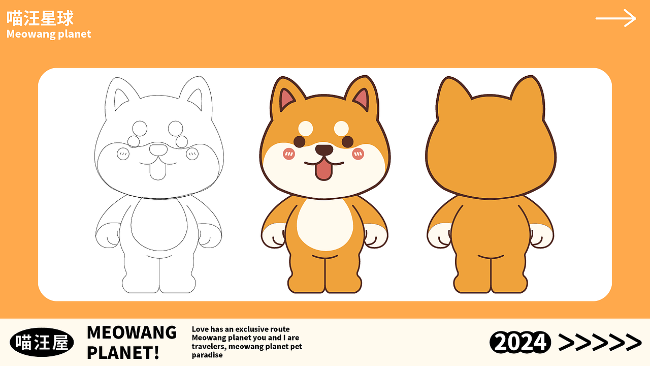 喵汪星球IP形象设计