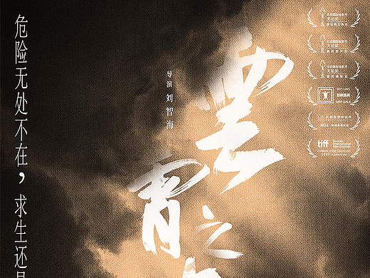 《云霄之上》电影海报