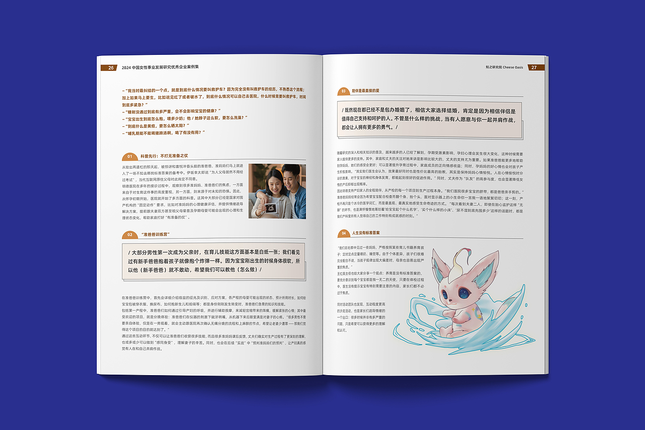 知之研究院女性事业发展研究优秀企业案例集/研究报告