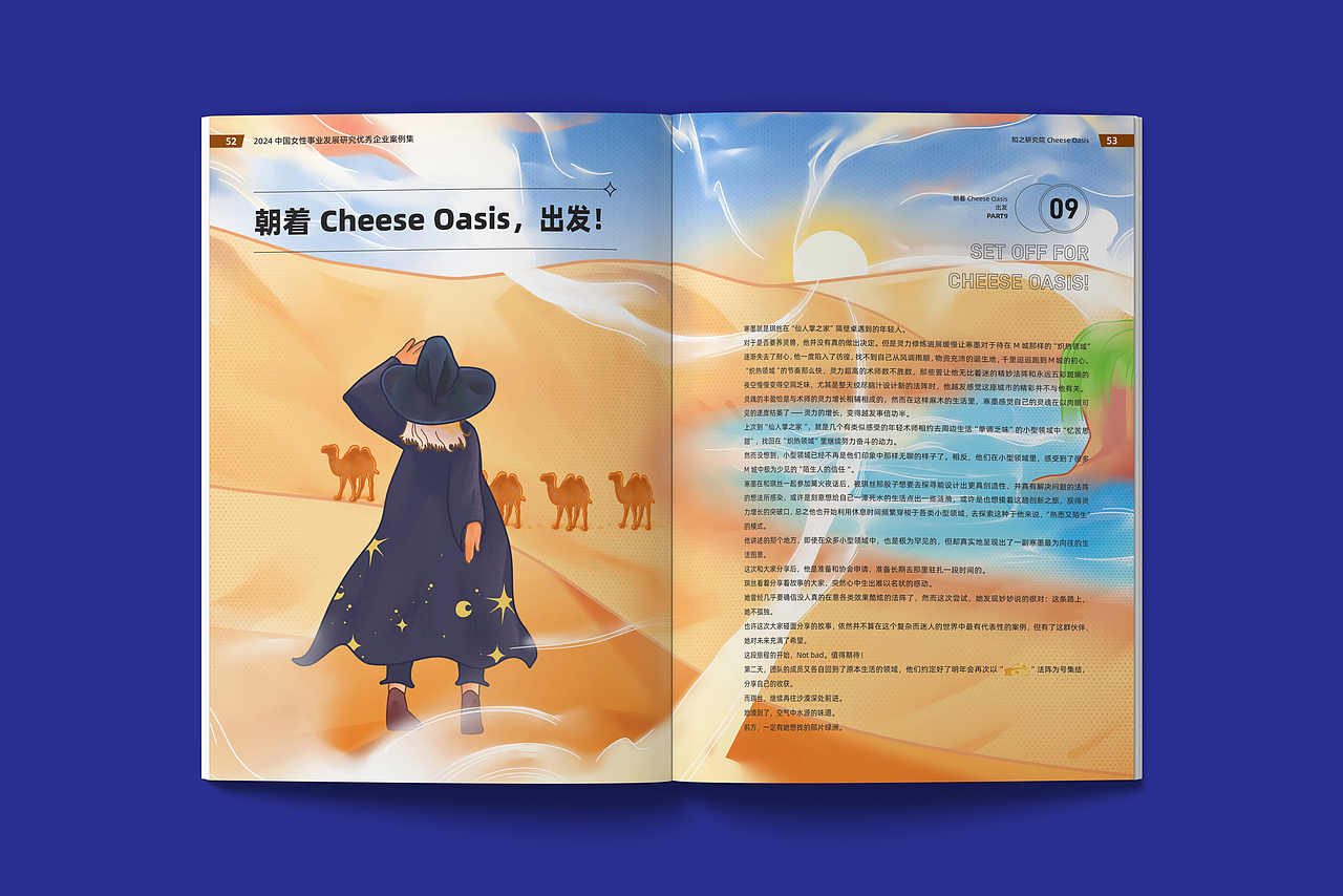 知之研究院女性事业发展研究优秀企业案例集/研究报告