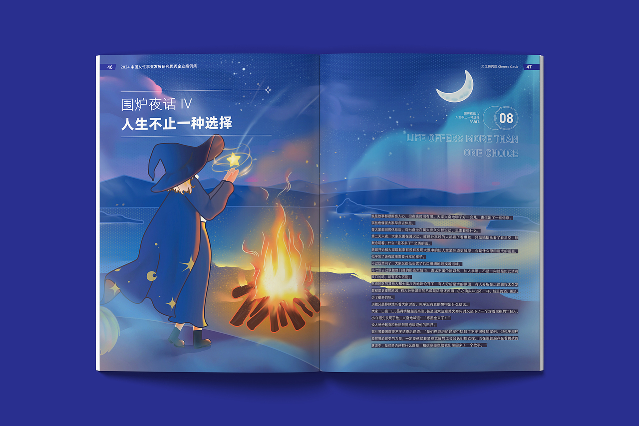 知之研究院女性事业发展研究优秀企业案例集/研究报告