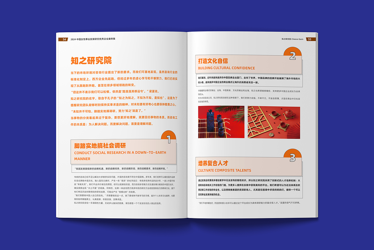 知之研究院女性事业发展研究优秀企业案例集/研究报告