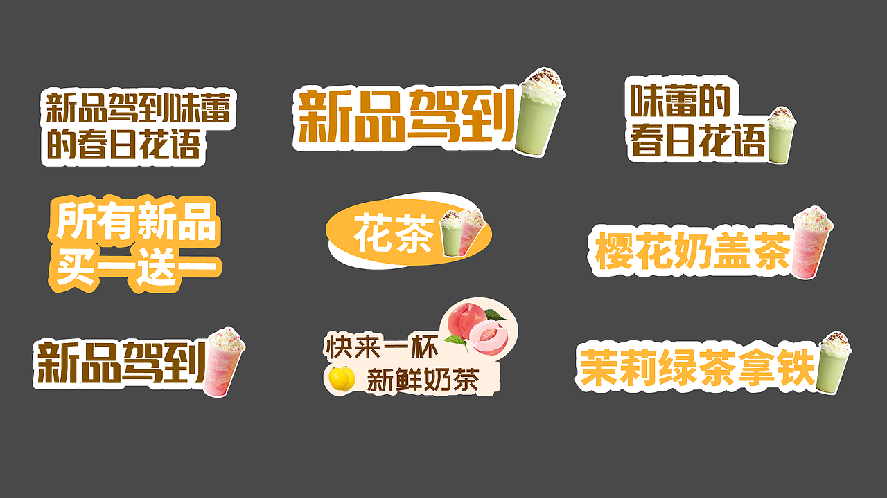 HI!,花茶宣传物料