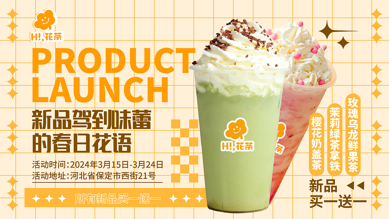 HI!,花茶宣传物料
