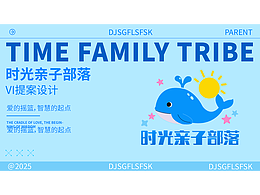 时光亲子部落VI品牌提案