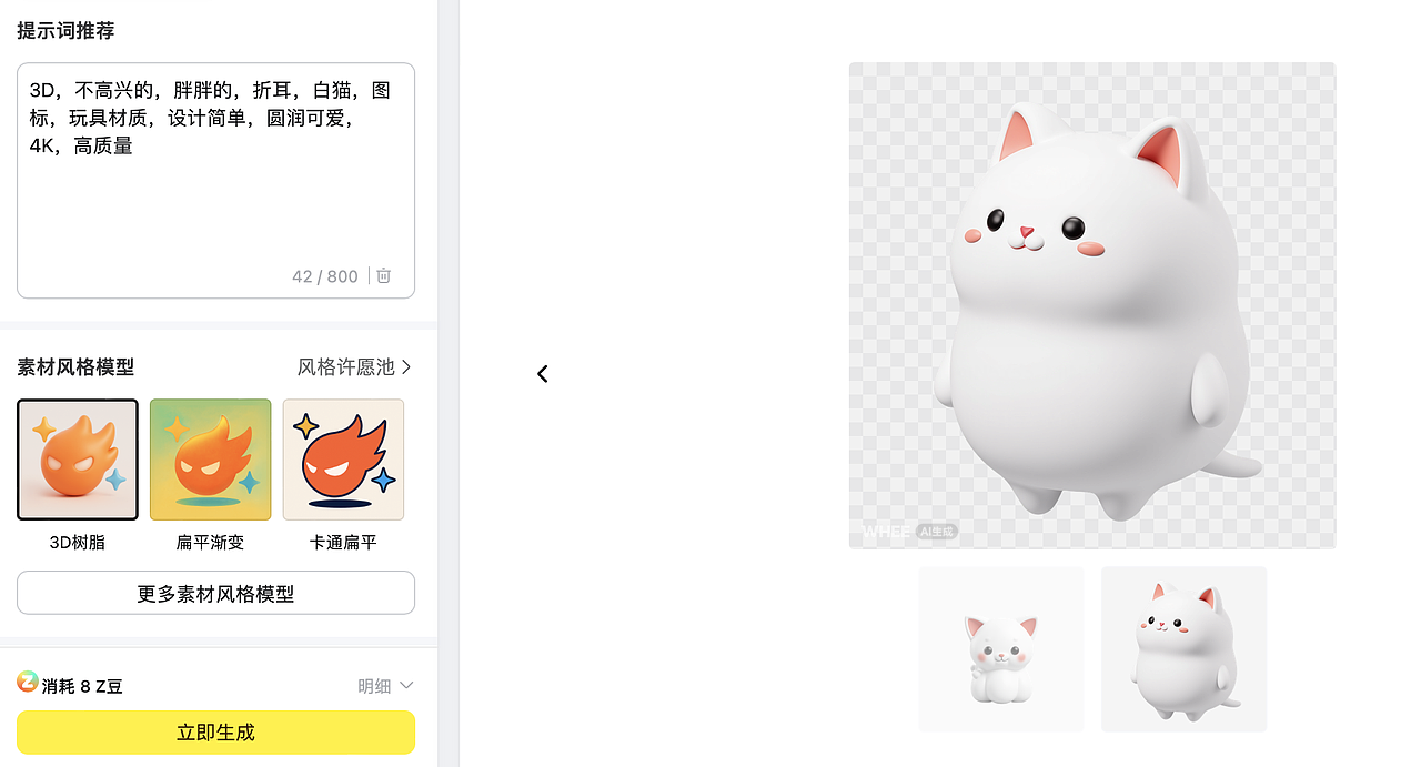 站酷小素材生成器真的很方便了,一键生成免抠小素材。分享一下我非常基础的提示词(照着WHEE官方提示词抄的),在我上传的素材里可以做同款(正在审核中)