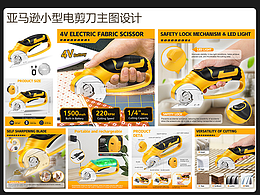 亚马逊小型电剪刀主图设计
