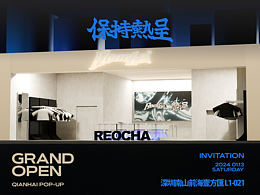 動(dòng)態(tài)海報(bào)案例丨潮流服裝品牌開(kāi)業(yè)邀請(qǐng)函