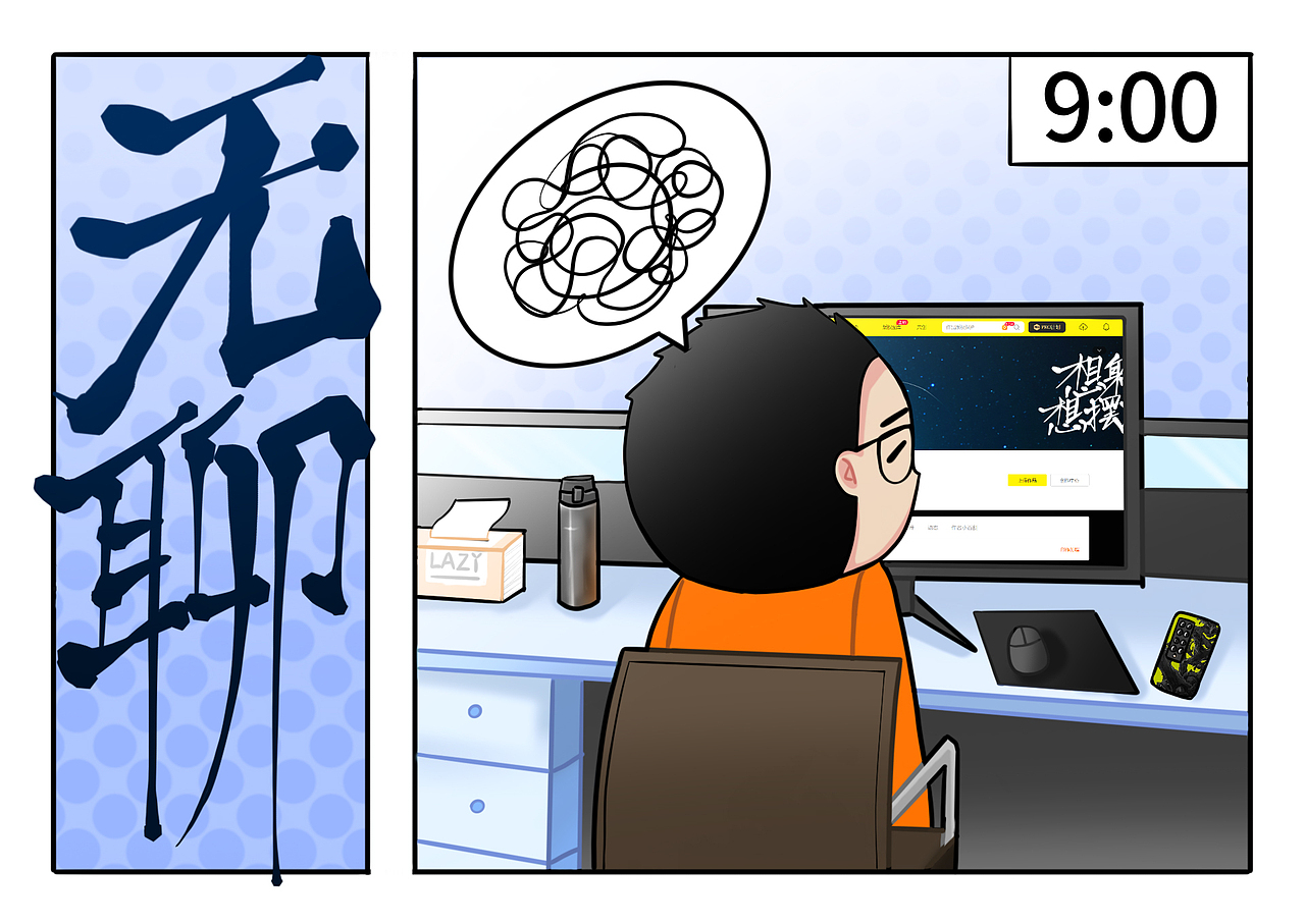 闲与不闲(五一)