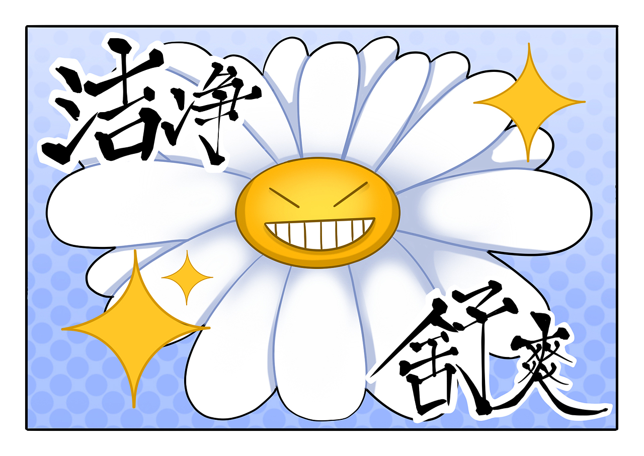 闲与不闲(五一)