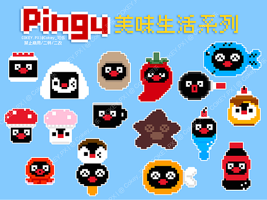 Pingu美味生活系列像素画