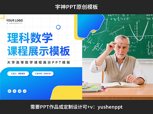 大学理科数学专业课程PPT模板