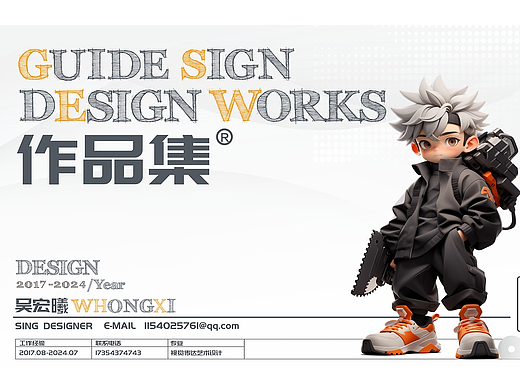 吴宏曦个人作品集