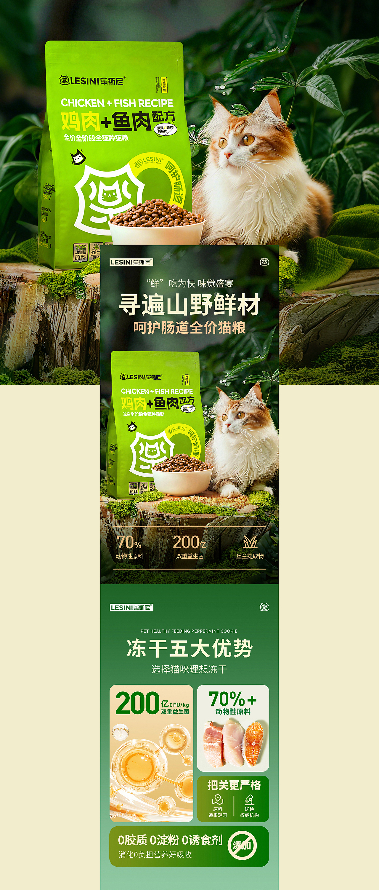 鸡肉冻干猫粮详情页设计