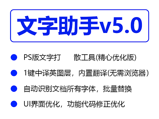 文字助手v5.0