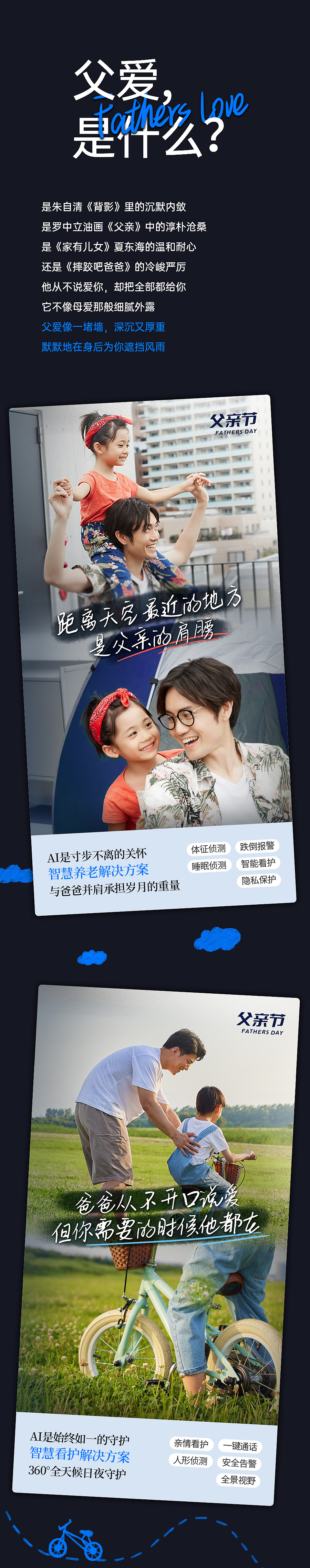 公众号推文-父亲节