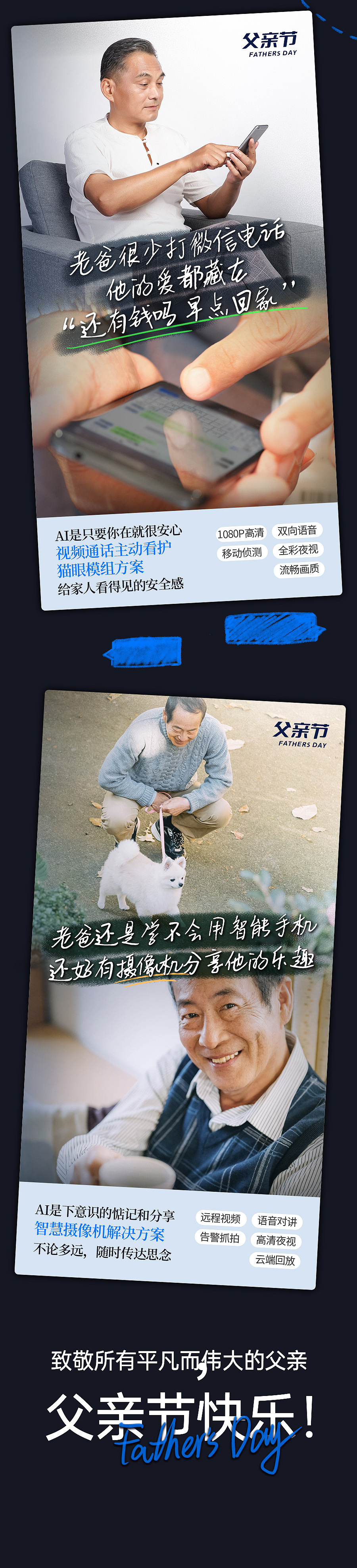 公众号推文-父亲节