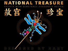 银鎏金蜻蜓纹簪插画设计 | 国宝视觉化系列