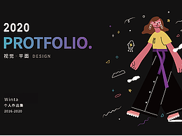 2016-2020 视觉/平面作品集