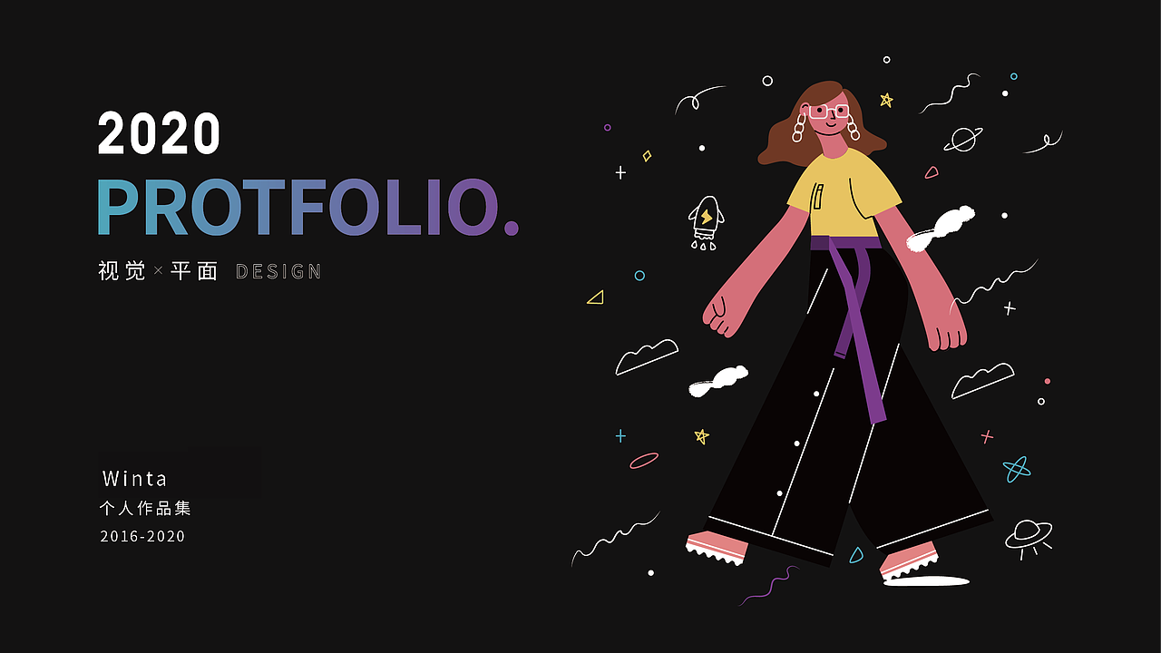 2016-2020 视觉/平面作品集
