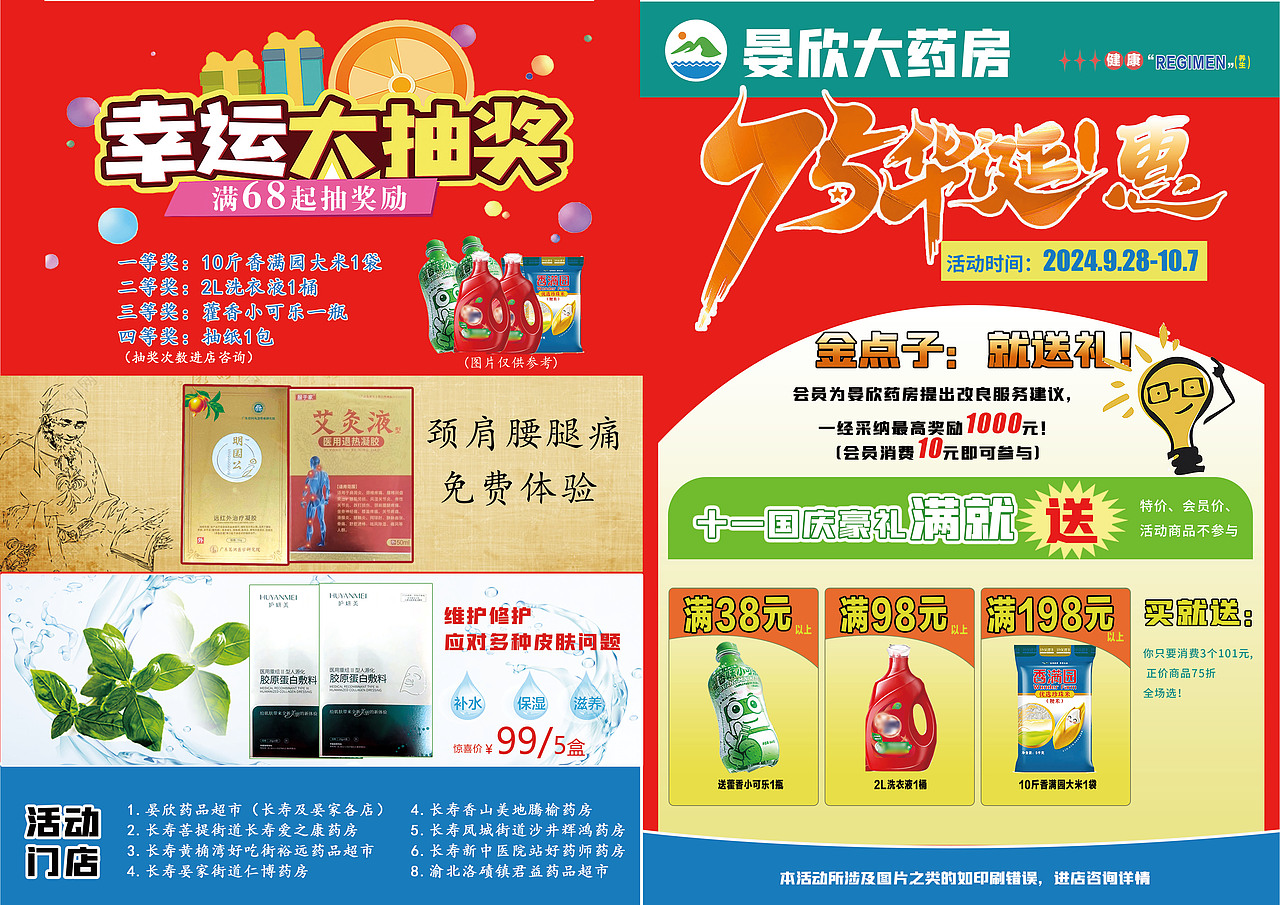 十一国庆狂欢（图ZMzkwMDkzNTUy） - 宣传物料 - 站酷设计师琉_璃原创素材 - 站酷ZCOOL