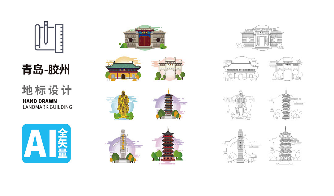 胶州地标建筑旅游景点文创文旅手绘插画素材