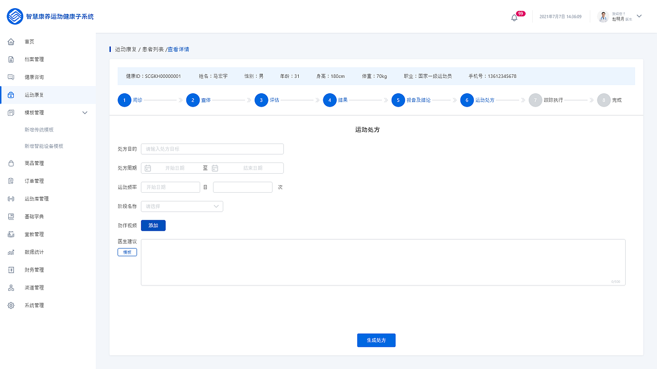 中移动运动健康管理系统