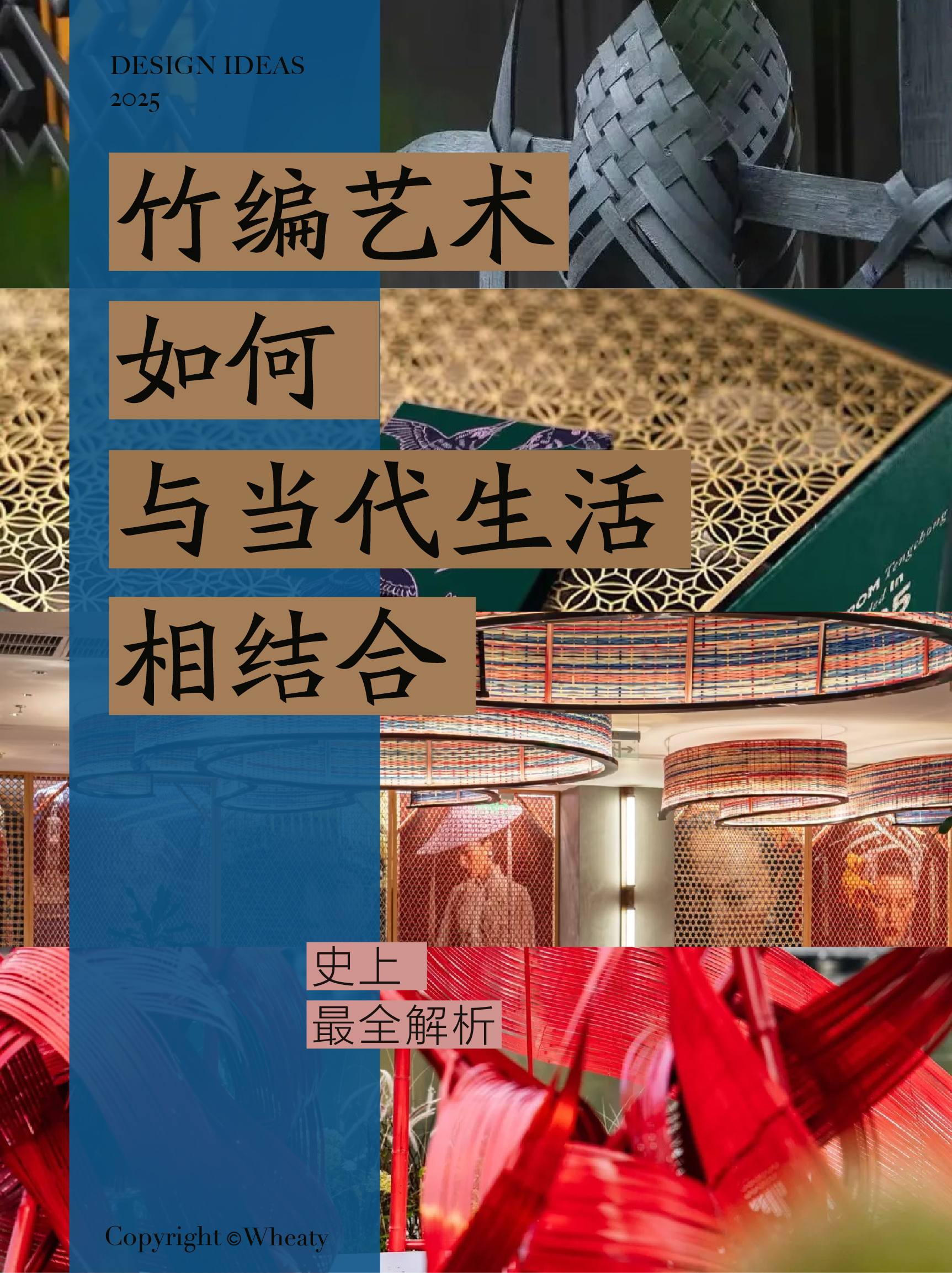 竹编艺术如何与当代生活相结合（图ZMTUwODI2NjA=） - 资讯 - 站酷设计师三一設計Wheaty原创素材 - 站酷ZCOOL