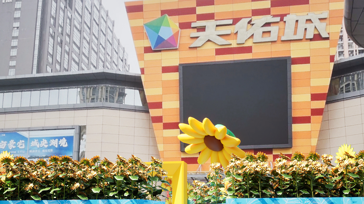 夏日向日葵美陈