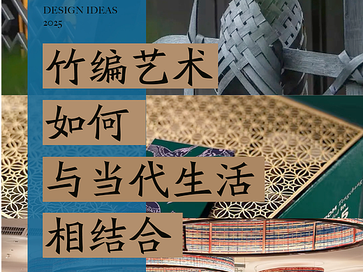竹编艺术如何与当代生活相结合