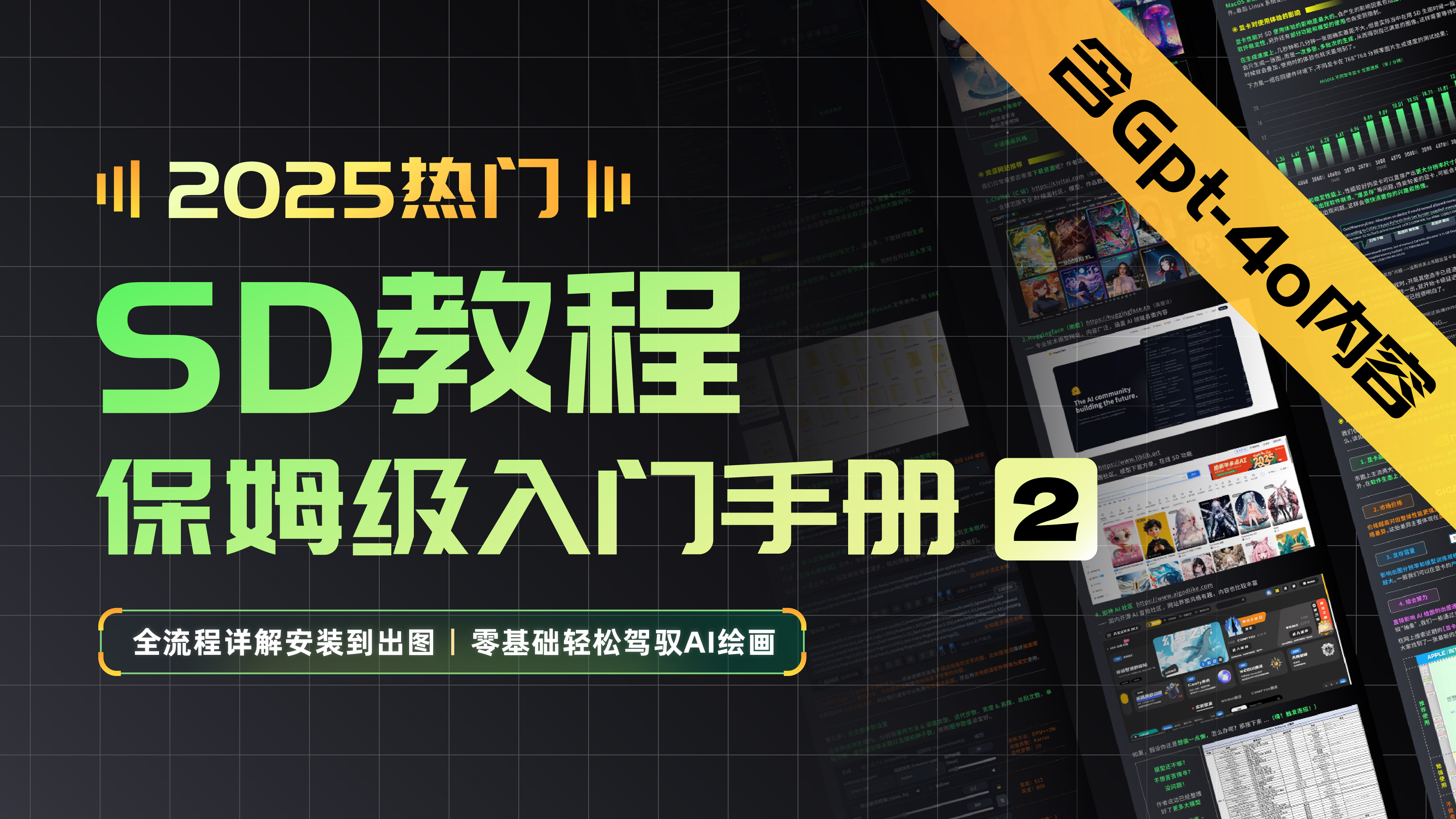 2025年最保姆级的WebUI教程（2）（图ZMTUwODI3MjA=） - 教程 - 站酷设计师黯马原创素材 - 站酷ZCOOL
