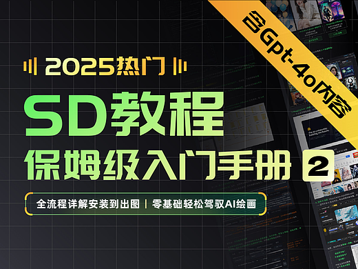 2025年最保姆级的WebUI教程（2）