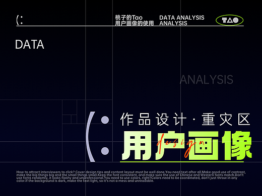 用户画像到底该肿么使用!