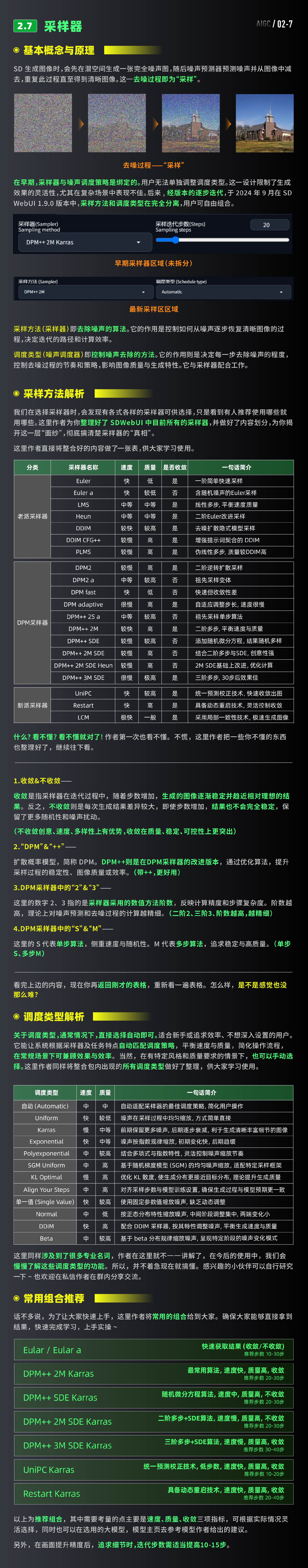 2025年最保姆级的WebUI教程（2）（图ZMTUwODMwNzI=） - 教程 - 站酷设计师黯马原创素材 - 站酷ZCOOL
