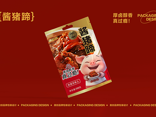 酱猪蹄卤味包装设计