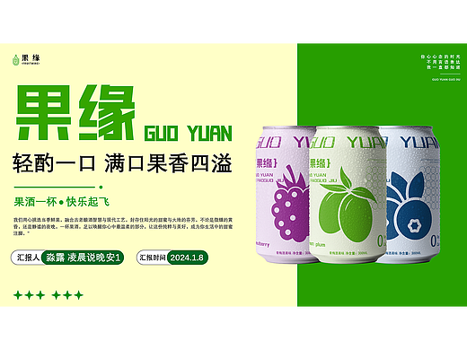 果缘调研和VI提案设计{两套}完整版