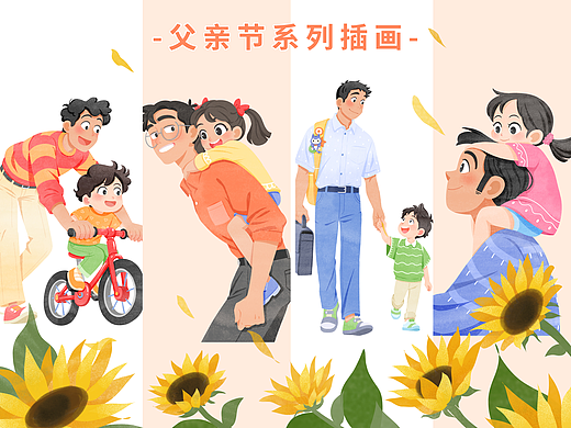 父亲节系列插画