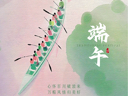 端午节海报